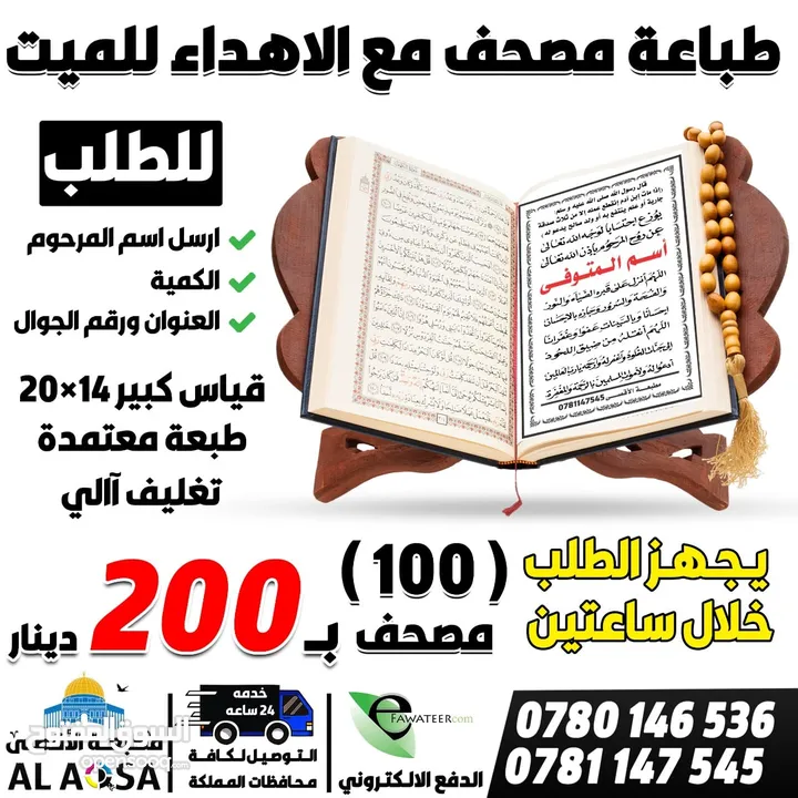 مطبعة الاقصى (مطبوعات تجارية ودينية)كروت فواتير كتيبات مصاحف ختم أختام مصحف بروشور لاصق-توصيل سريع