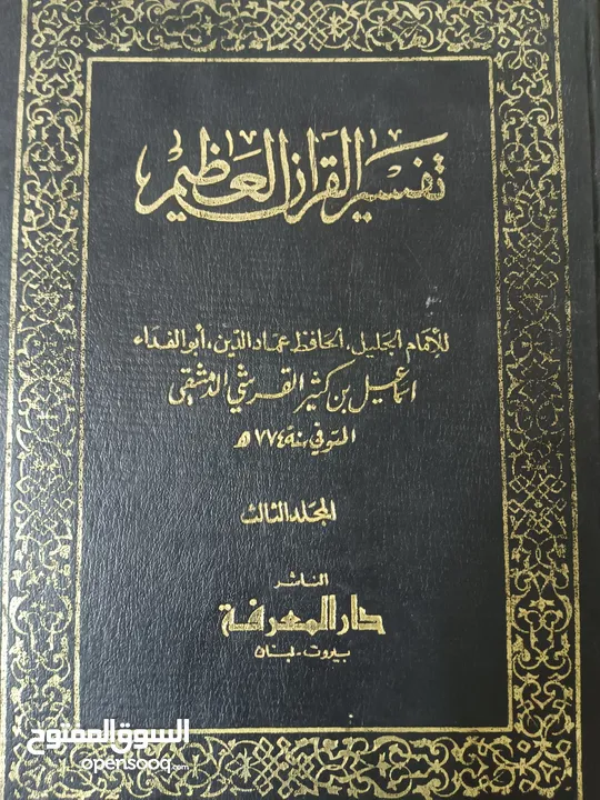 كتب تفسير القرآن العظيم للامام ابن كثير(كتب متفرقة) و تفسير القرآن (في ظلال القرآن) ل سيد قطب