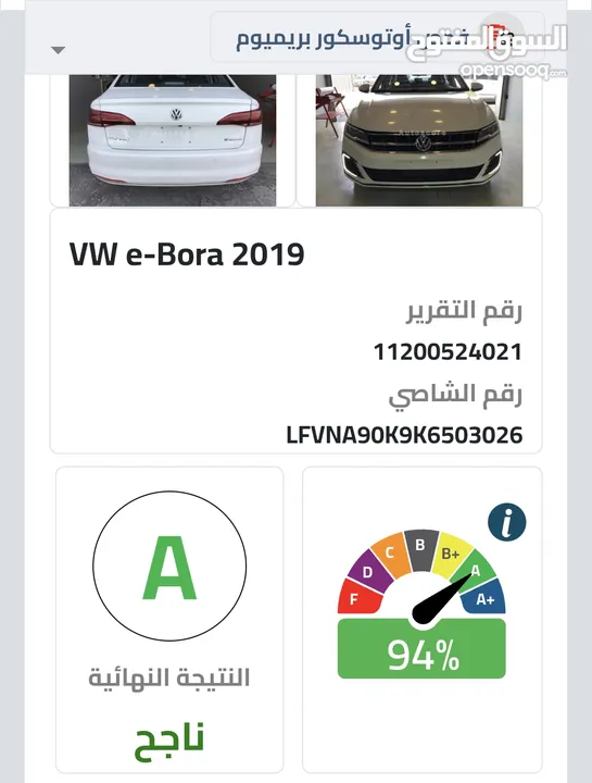 فولكس فاجن اي بورا 2019 اتوسكور 94 Volkswagen e-BORA Electric