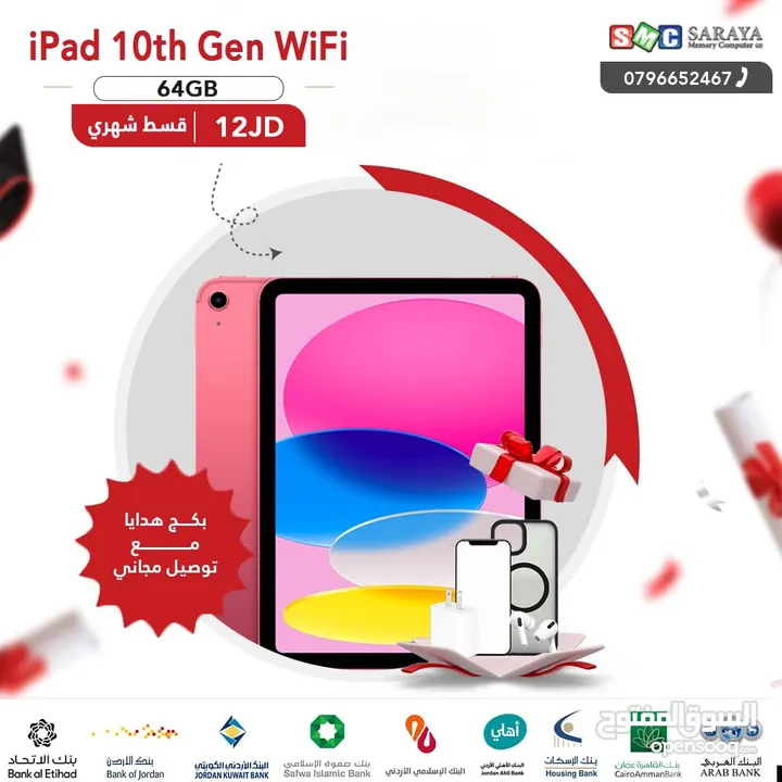 اقساط بدون دفعه اولى ( Ipad 10th Gen 64GB )