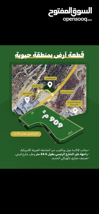 أرض مميزة للإستثمار و بناء المشاريع