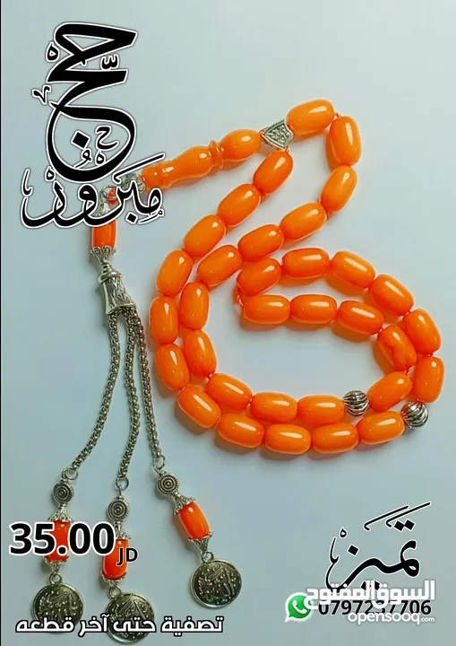 مسابح فخمة بسعر حرق