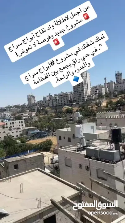 أبراج سراج