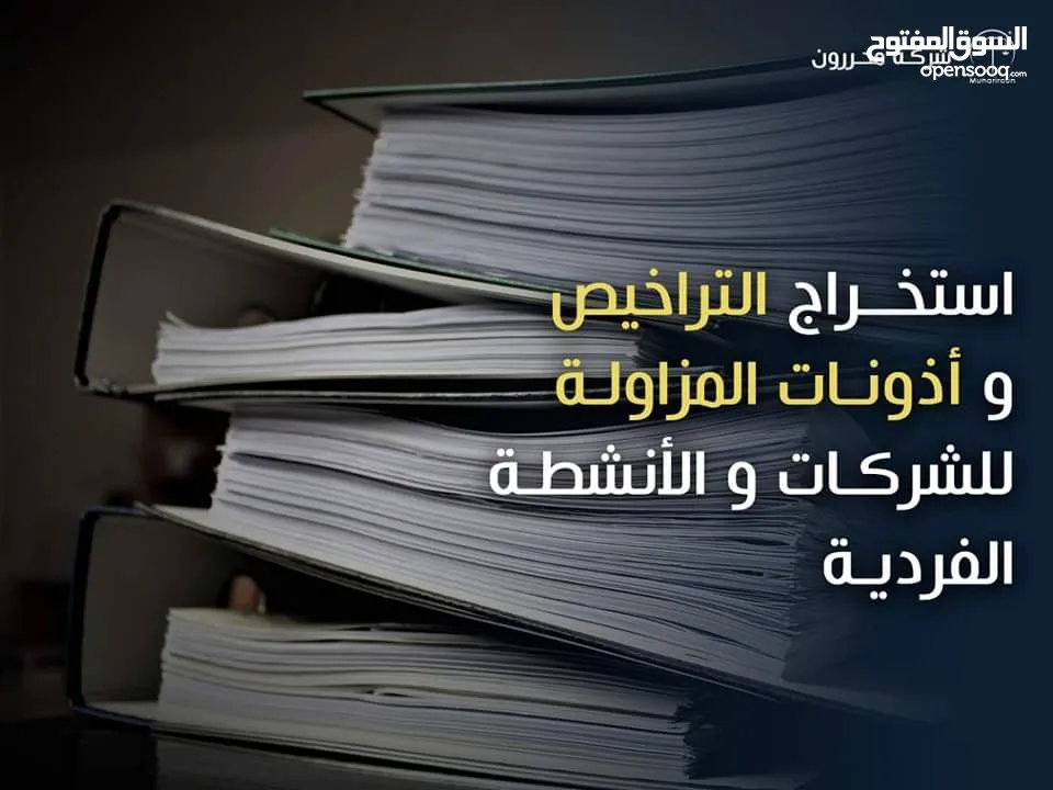 شركة محررون للإستشارات القانونية وتأسيس الشركات التعليمية و التدريبية ومراكز الدورات