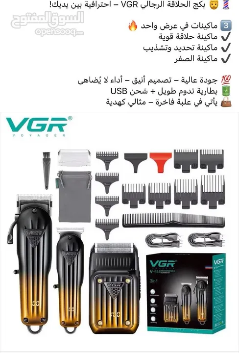 بكج ماكينات حلاقة Vgr موديل  V-644 ماكينات حلاقة احترافية