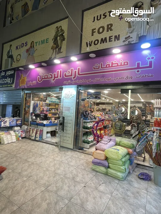 محل منظفات للبيع  وبضاعه للبيع  بالجمله