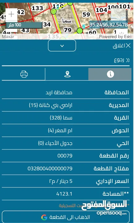 أرض 509متر للبيع في المزيريب منطقة أم المغر