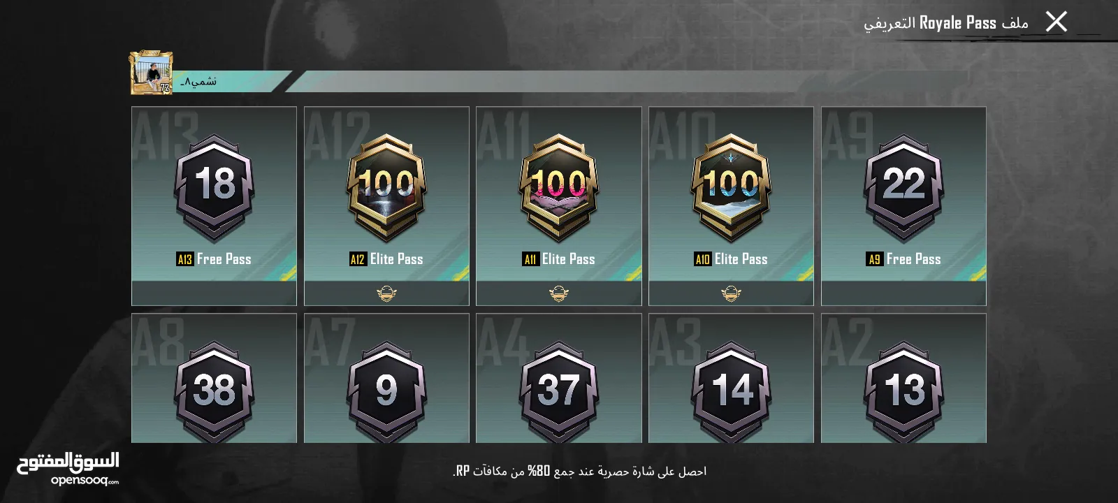 حساب ببجي مستوى 72