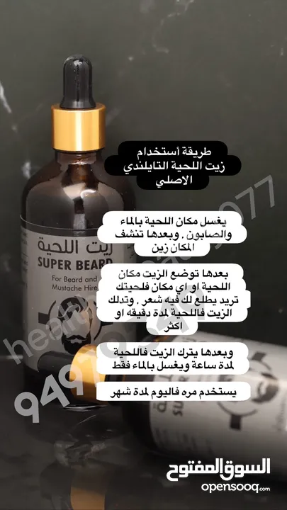 إنبات وتكثيف اللحية 'مجرب ومضمووووون