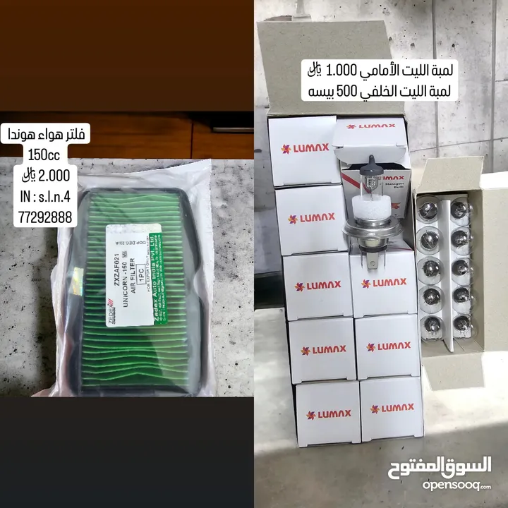 بيع قطع غيار دراجه هوندا 150 cc 160 cc ونوفر بطلب لجميع الدراجات