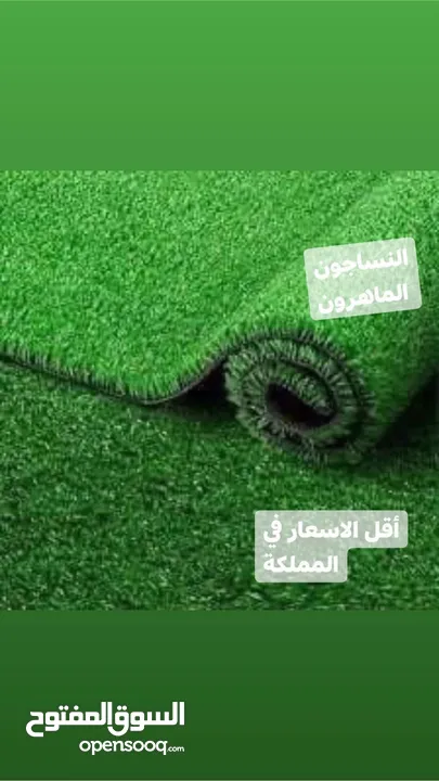 عشب صناعي لكل الاستخدامات باقل سعر في المملكة وأعلى جوده سجاد موكيت باركية