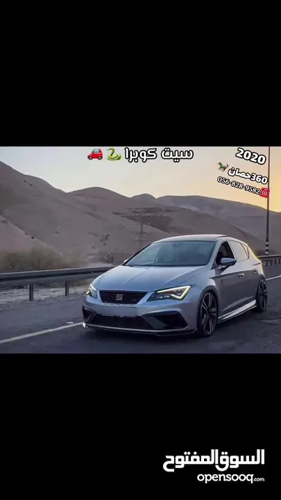 سيت كوبرا 2020