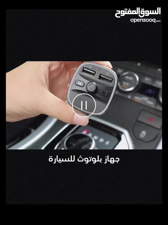 جهاز بلوتوث للسيارة - حول سيارتك الى سيارة راقية ؛)