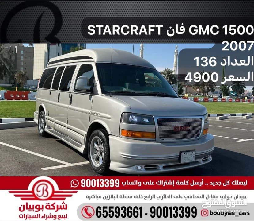 ‏1500 GMC فان STARCRAFT 2007 العداد 136