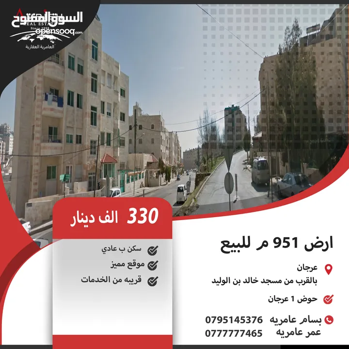 ارض 951 م للبيع في عرجان / بالقرب من مسجد خالد بن الوليد