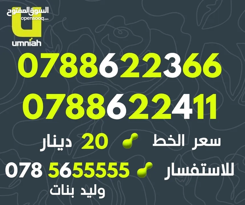 تعرفة مميزة جدا من امنيه مع رقم مميز