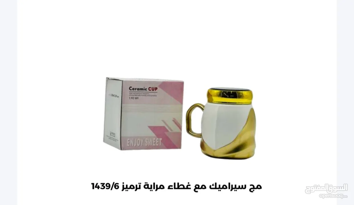 مجات سيراميك جميله ب 3 ولانش بوكس بسعر 1.5 تركي