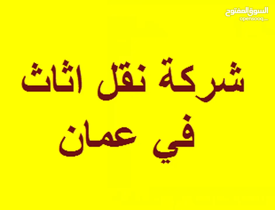 بكم بكب للنقل جميع مناطق عمان خدمه 24ساعه بكب لنقل الأثاث بيكم نقل عفش نقل اثاث بيك اب