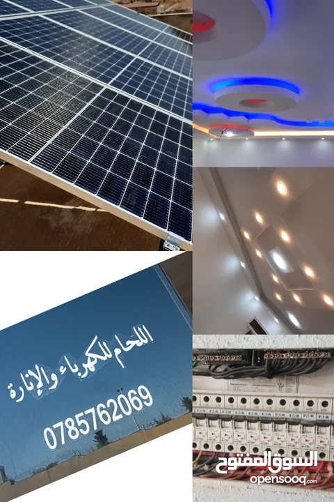 تمديدات كهرباءيه وصيانه وتوريد