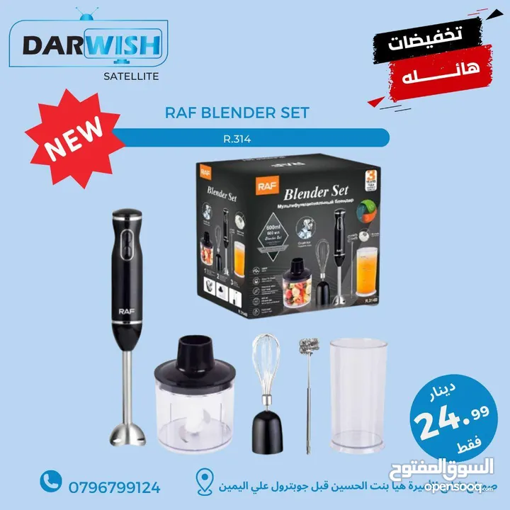 كل ادوات مطبخك الصغيره عند درويش باسعار حرك
