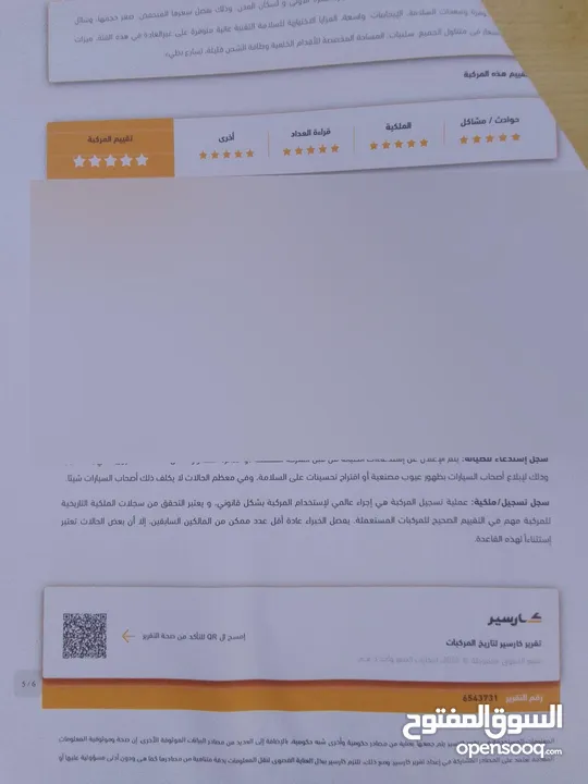 سياره شفروليه سبارك كهرباء موديل 2016 للبيع