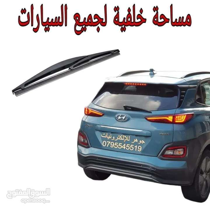 مساحة سيارة خلفية