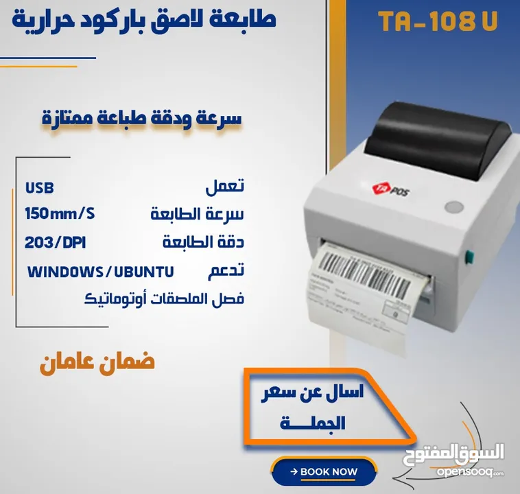 طابعات فواتير حرارية بسعر الجمله Bill printer