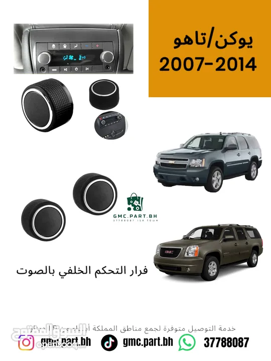 قطع و اكسسوارات Gmc/Tahoe