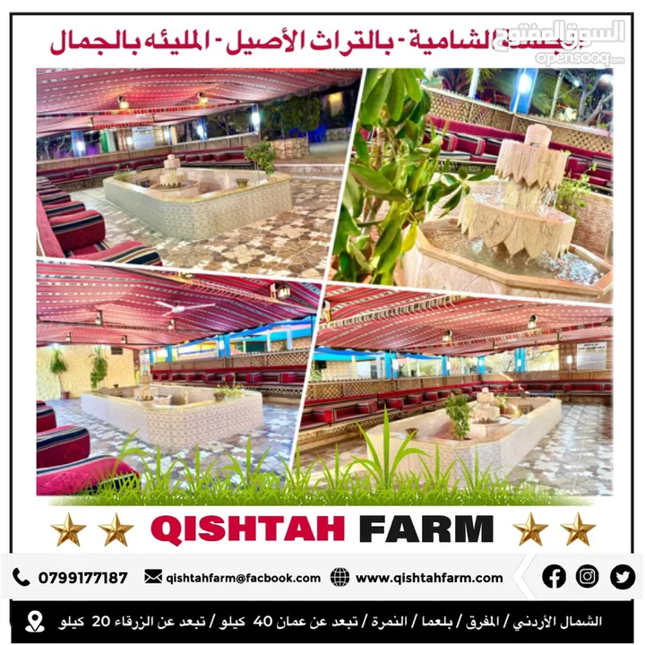 مزرعة قشطة للايجار في بلعما - مزرعة 5 STAR - مزرعة VIP - مزرعة للايجار - مزارع للايجار