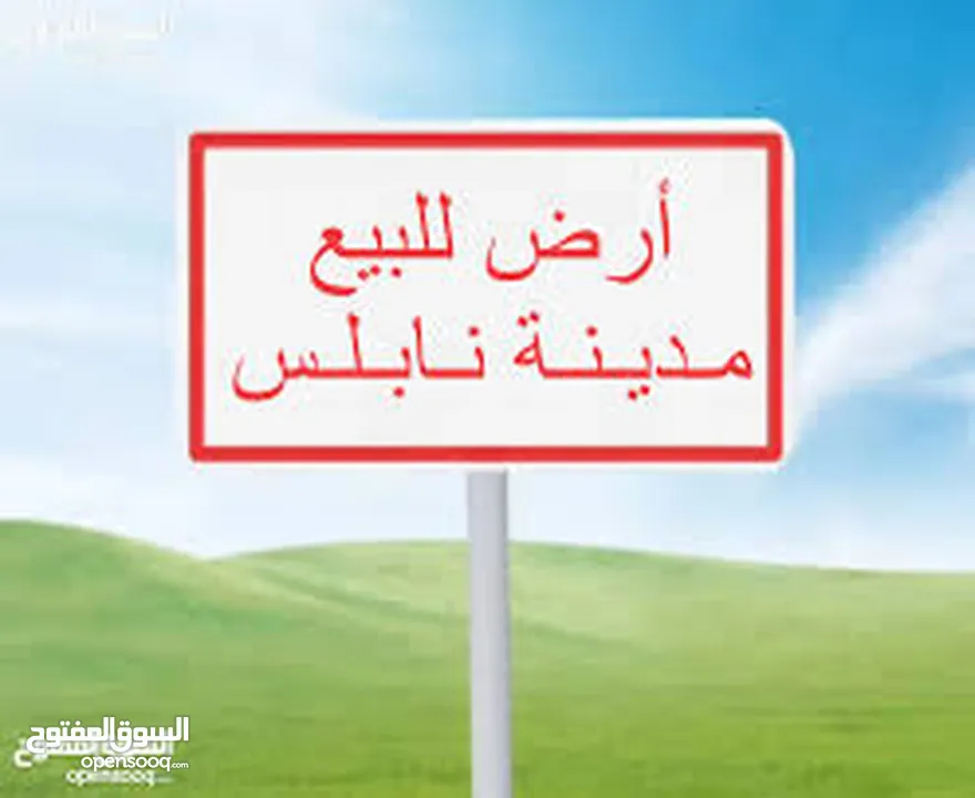 قطعة ارض في نابلس الجديدة قرب صالون بانا على الشارع الرئيسي