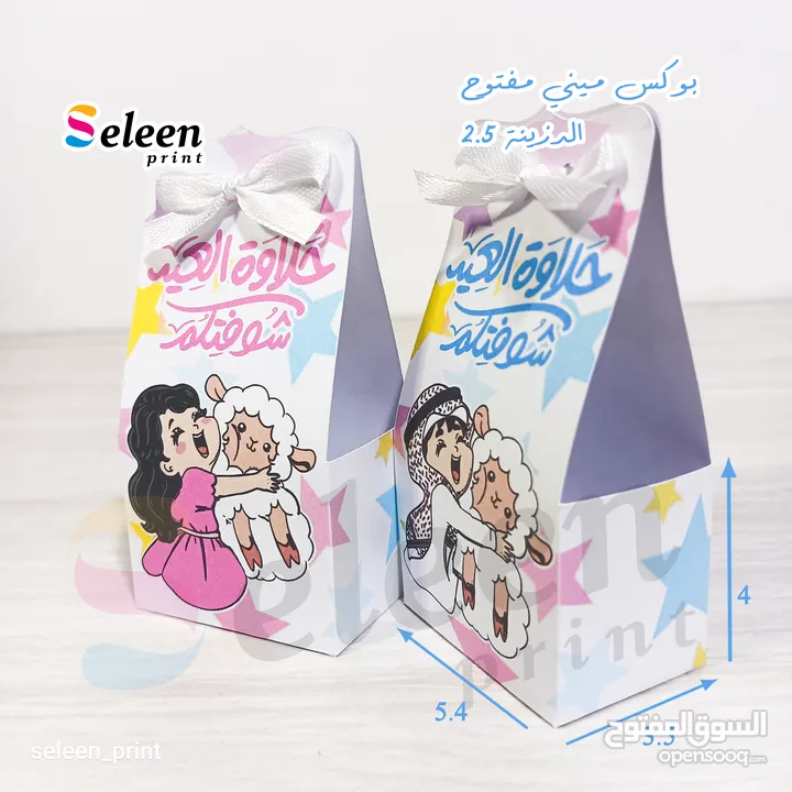 توزيعات عيد الاضحى المبارك للصغار والكبار بأجمل التصاميم وافضل الاسعار