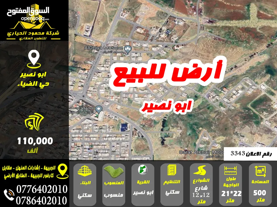 رقم الاعلان (3343) ارض سكنية للبيع في منطقة ابو نصير