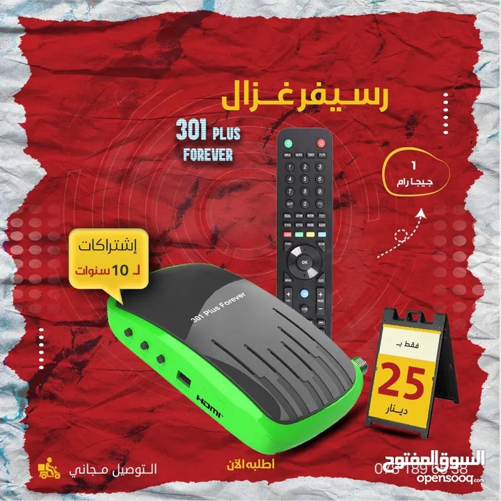 رسيفر غزال 301 PLUS 5G باشتراكات 10 سنوات واشتراك فورايفر والتوصيل مجاني كمان