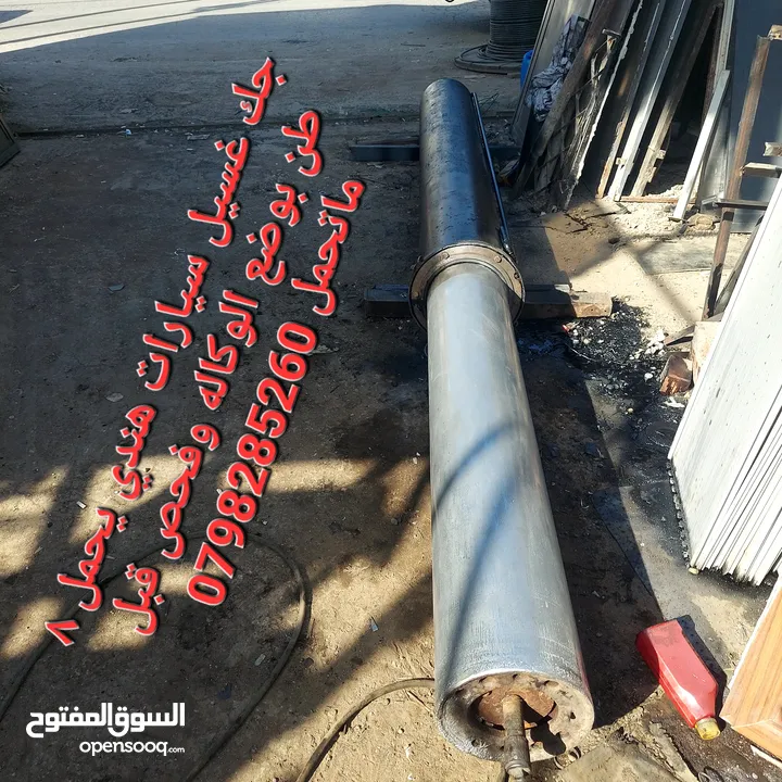 جك غسيل سيارات هندي بحالت الوكاله