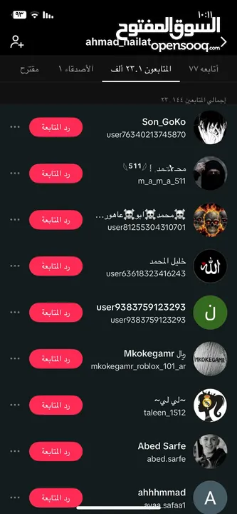 حساب تيك توك للبيع في اقل سعر ب 40 قابل للتفاوض. والبيع وجه لوجه