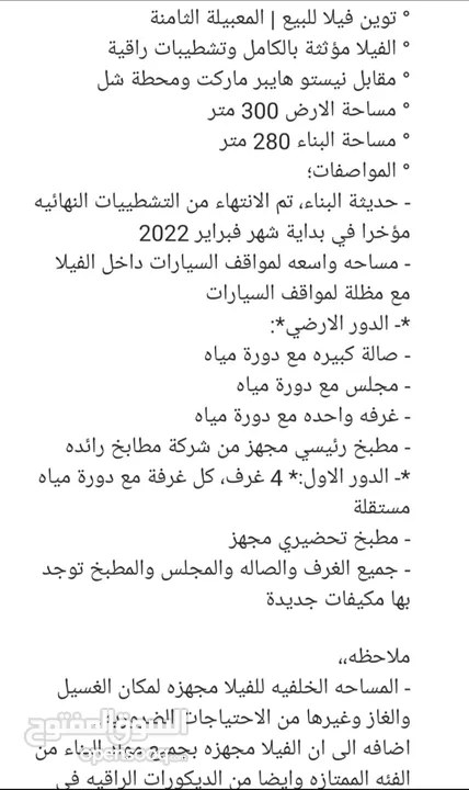 للبيع فيلا موثثه راقية في المعبيلة الثامنة مقابل نستو