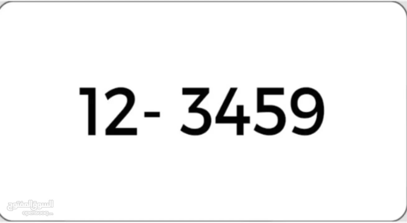 12-3459 رباعي متتالي مميز