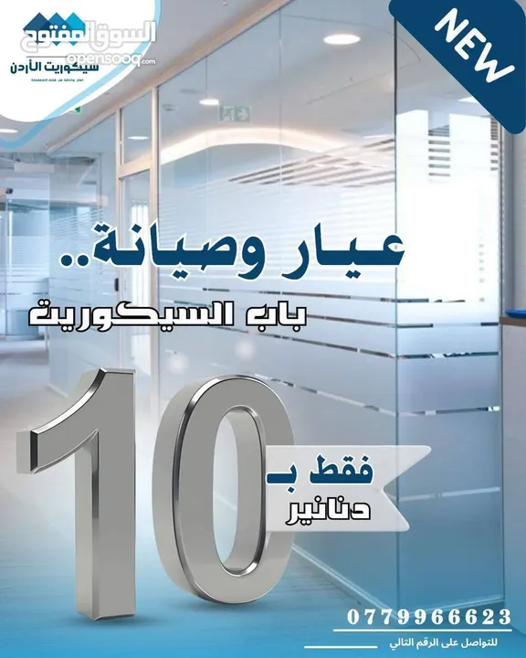 صيانة جميع أبواب السيكوريت و جميع أبواب الشاور ب أسعار لاتقبل المنافسة و جودة عالية
