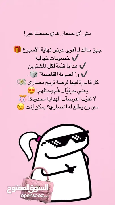 مش اي جمعة ... هاي جمعتنا غيررررر!