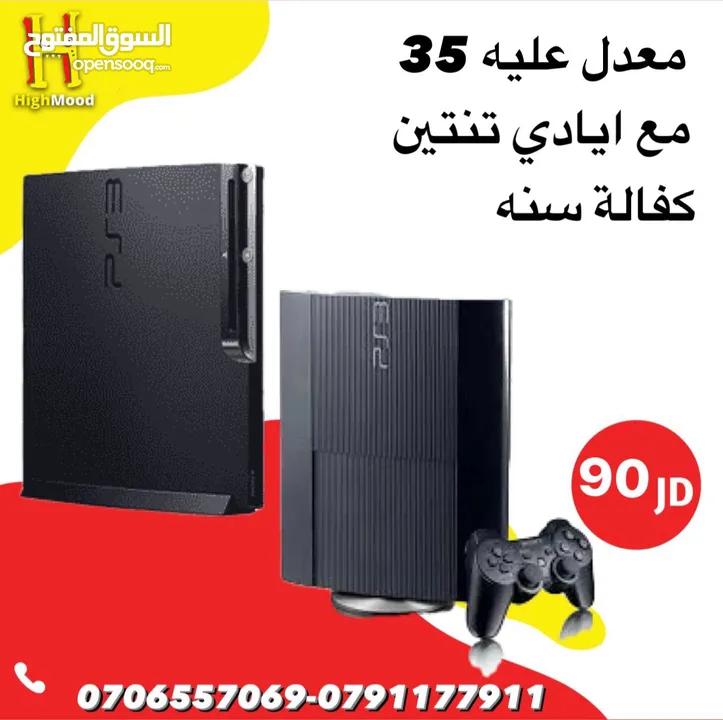 افضل العروض على جهاز البلاستيشن المعدل (PS4.PS3)