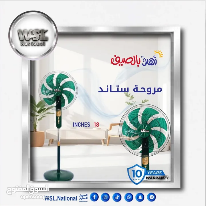 مروحة ستاند WSL Natuinal مواصفات أكثر  جودة أكثر  كفالة 10 سنوات مروحة ستاند WSL National صنعت لتدوم