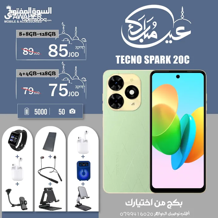 تكنو سبارك 20c الذاكرة 128G الرام 16G مع بكج من اختيارك هدية بأفضل TECNO