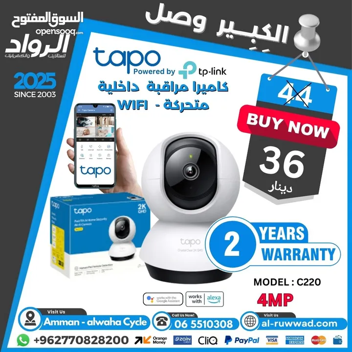 أفضل نوع كاميرا داخلية و خارجية واي فاي نوعية تابو Tapo Wifi Camera