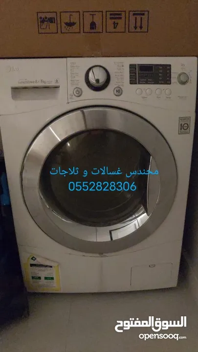 غسالة  محندس