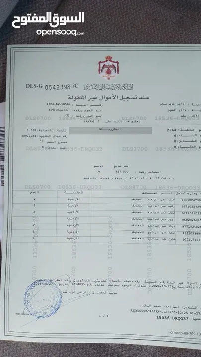 ارض من مالك مباشره