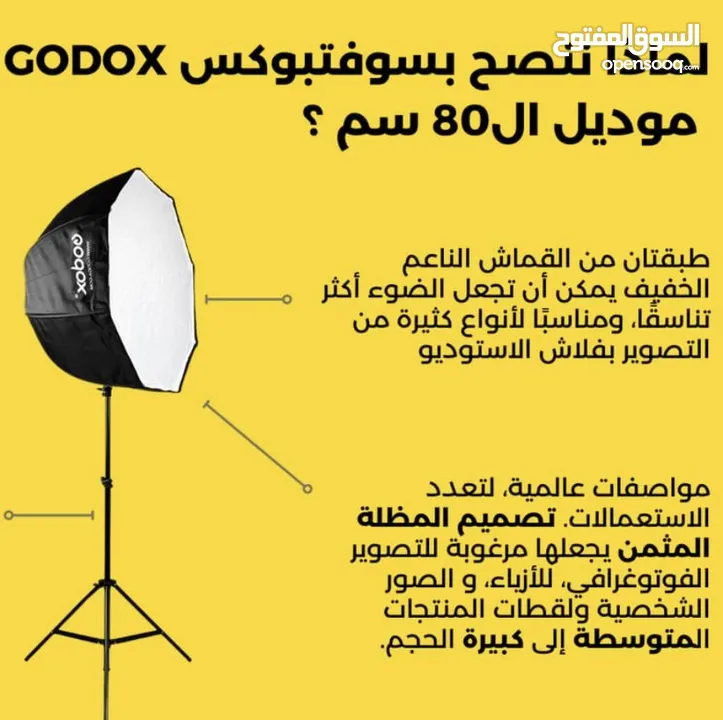 GODOX Softbox 80cm