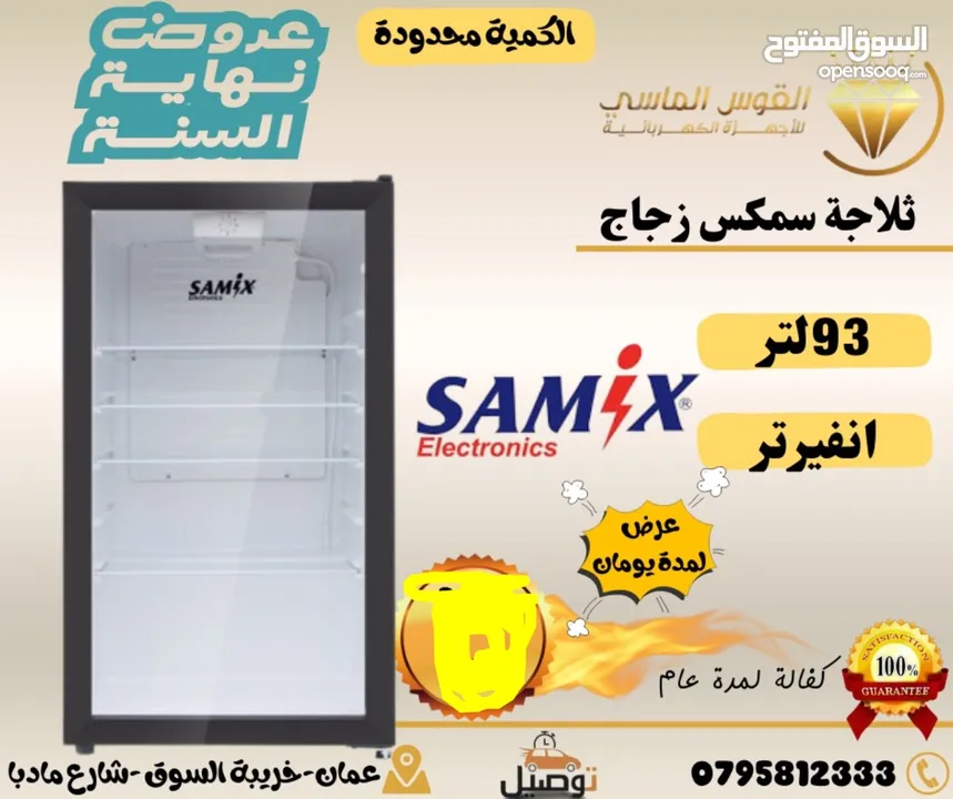 ثلاجه مكتب زجاجيه 93 ليتر انفرتر سعر حرق قبل الغلا لحق حالك