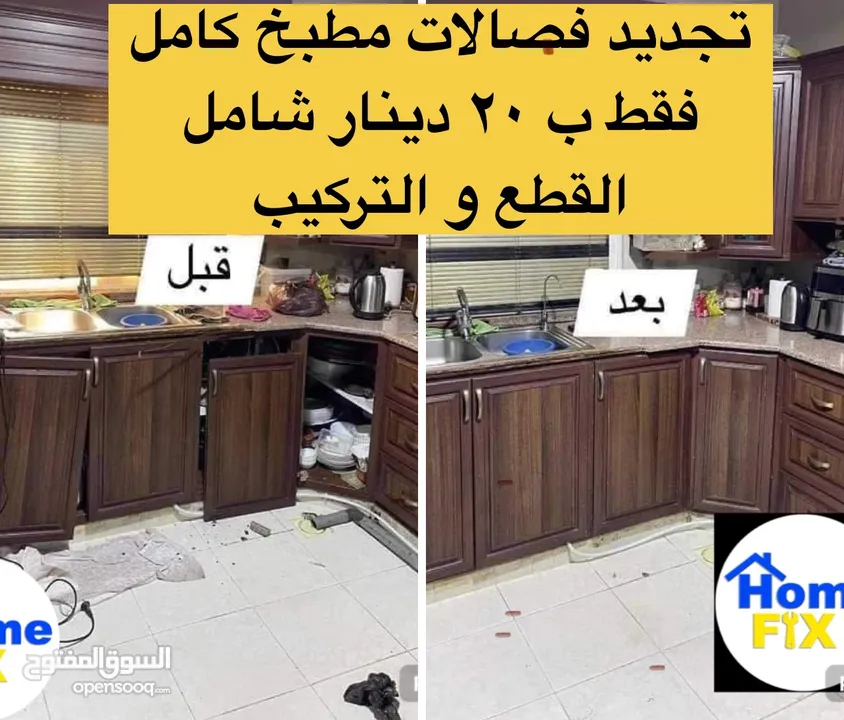 جدد بيتك بأفضل الاسعار و كفالة