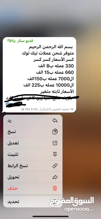 شحن عملات تيك توك