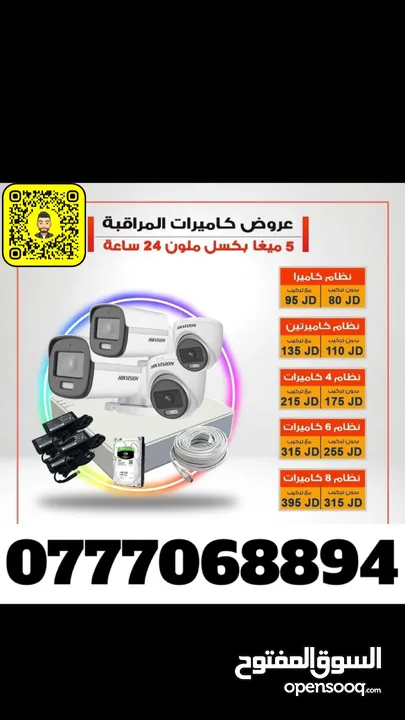 كاميرات المراقبة وأنظمة الحماية ضد السرقة وبوابات كراجات وبصمة دخول وانظمة محاسبة ونقاط بيع